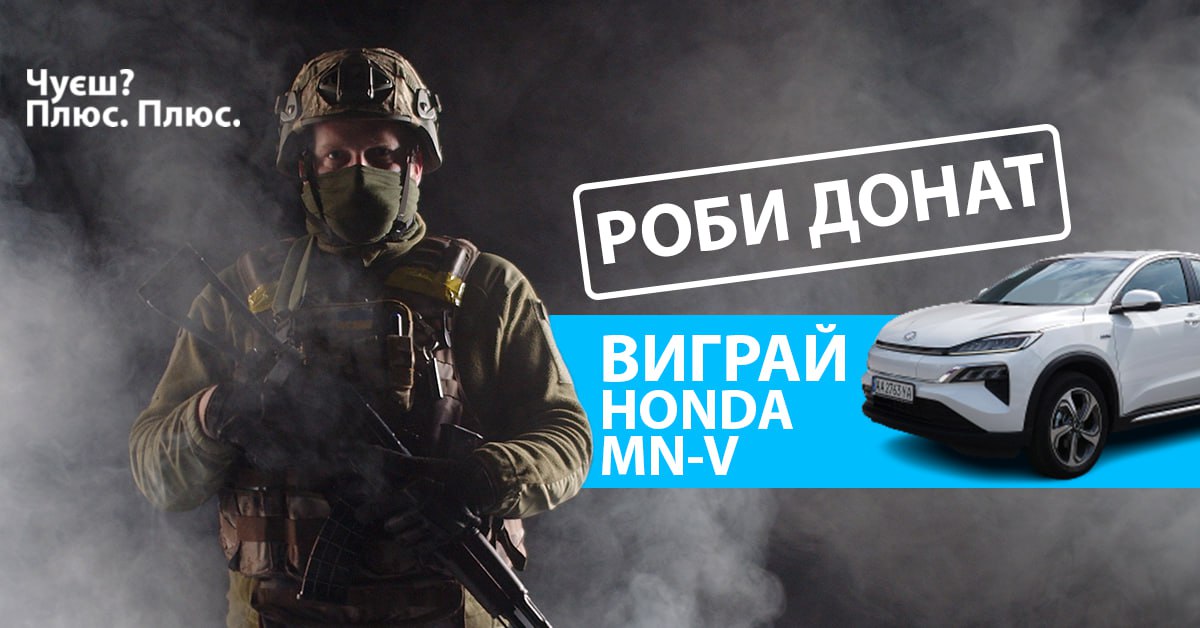 Розіграш HONDA MN-V за донат 500 грн на FPV-дрони